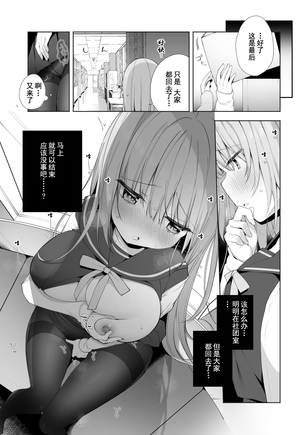 Kouhai Danshi ni Netorare SEX 2 page 5 full