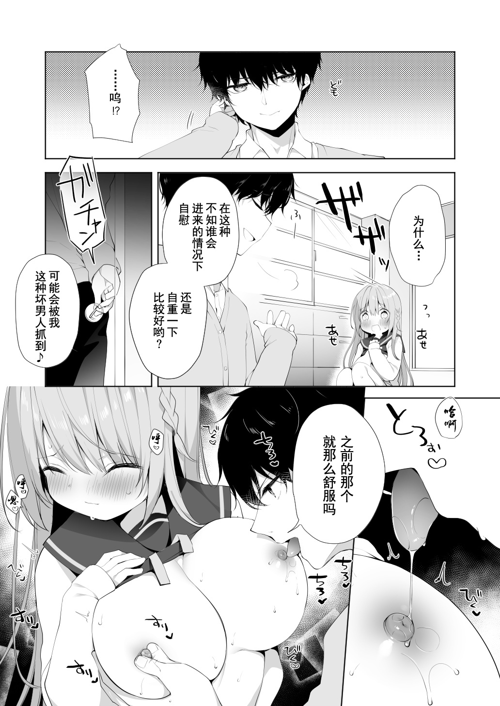 Kouhai Danshi ni Netorare SEX 2 page 9 full