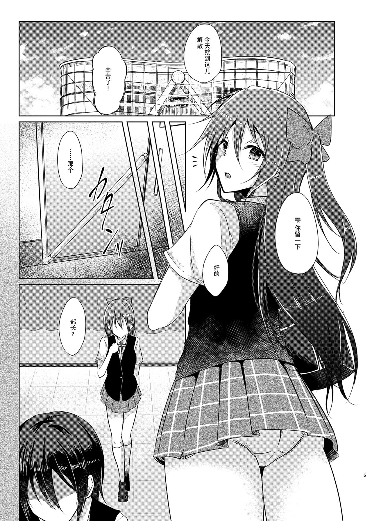 Watashi dake no Kouhai page 3 full