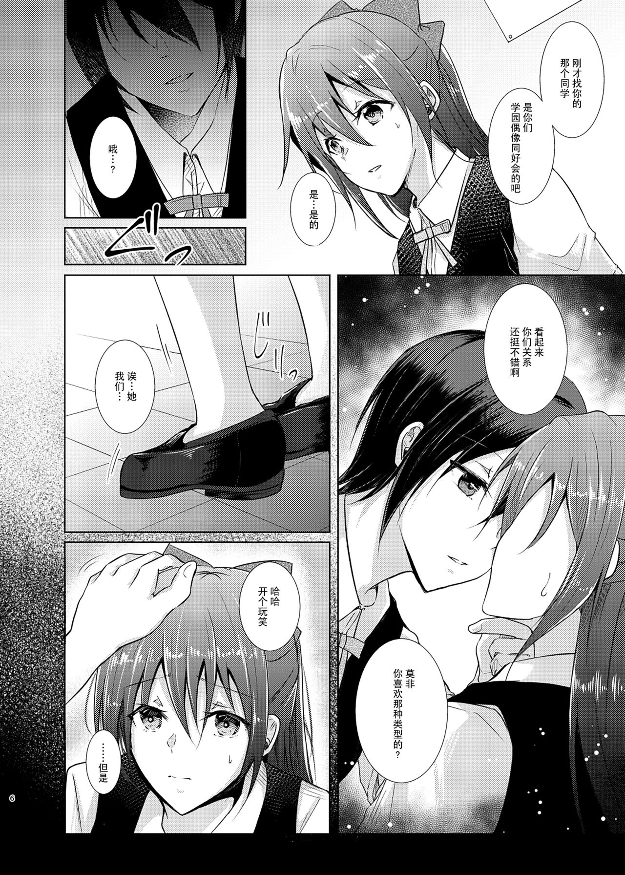 Watashi dake no Kouhai page 4 full