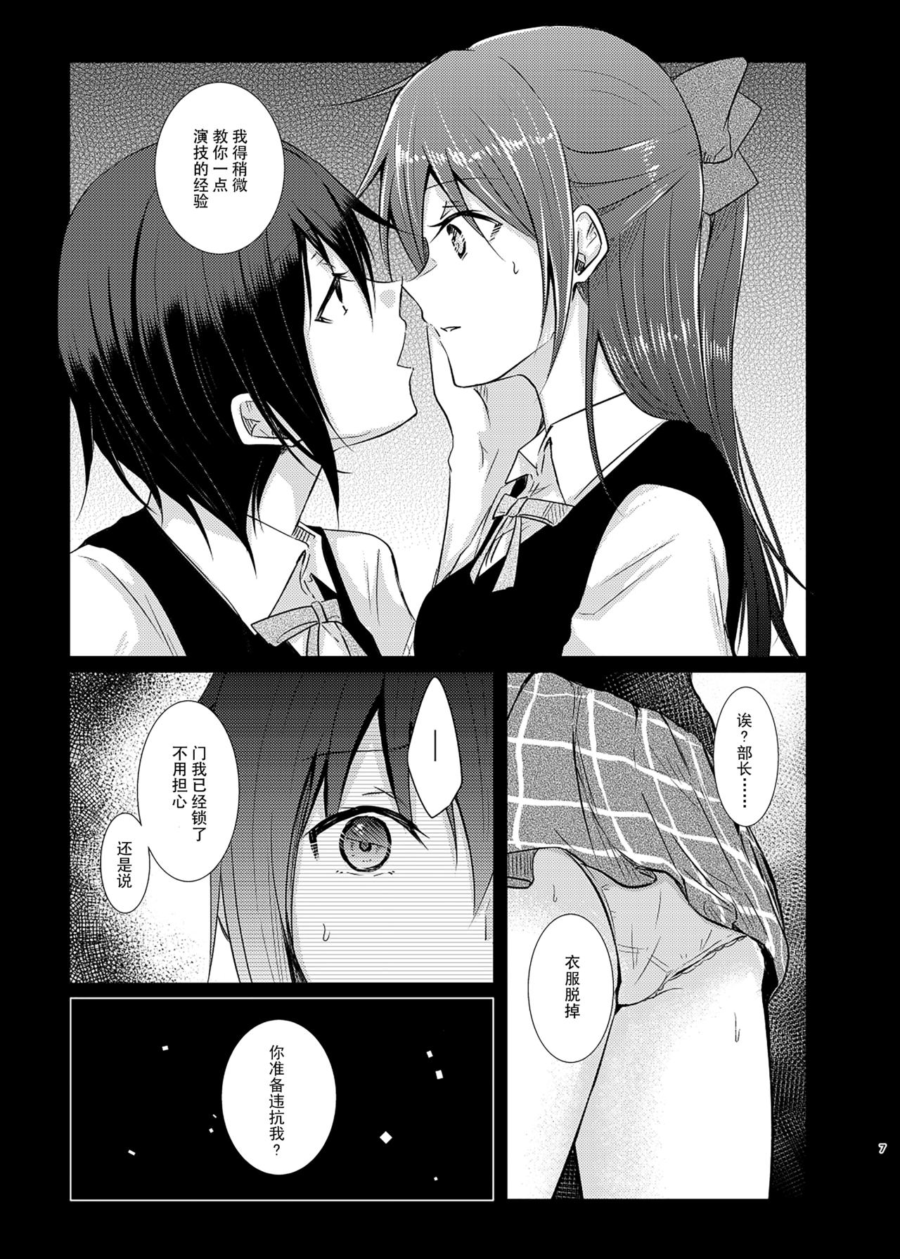 Watashi dake no Kouhai page 5 full