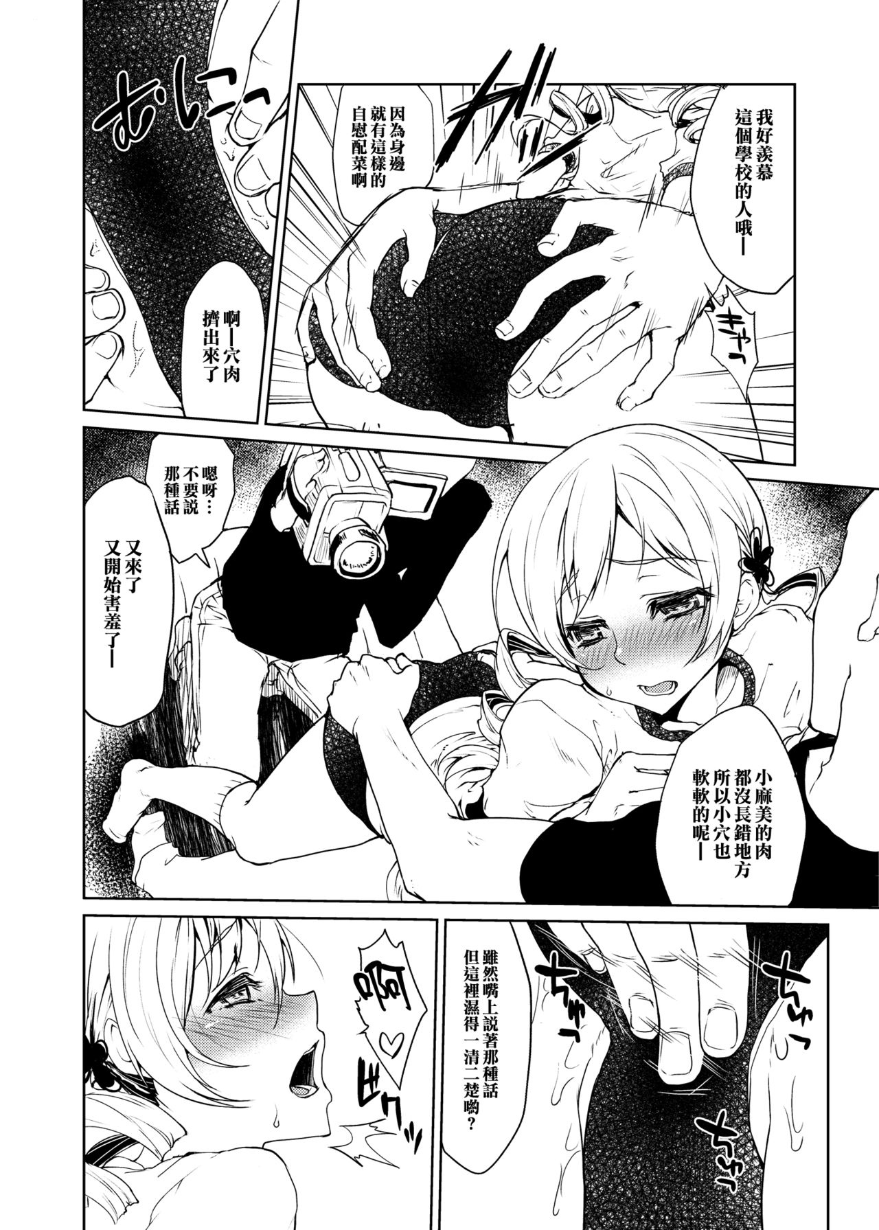 Burumami page 3 full