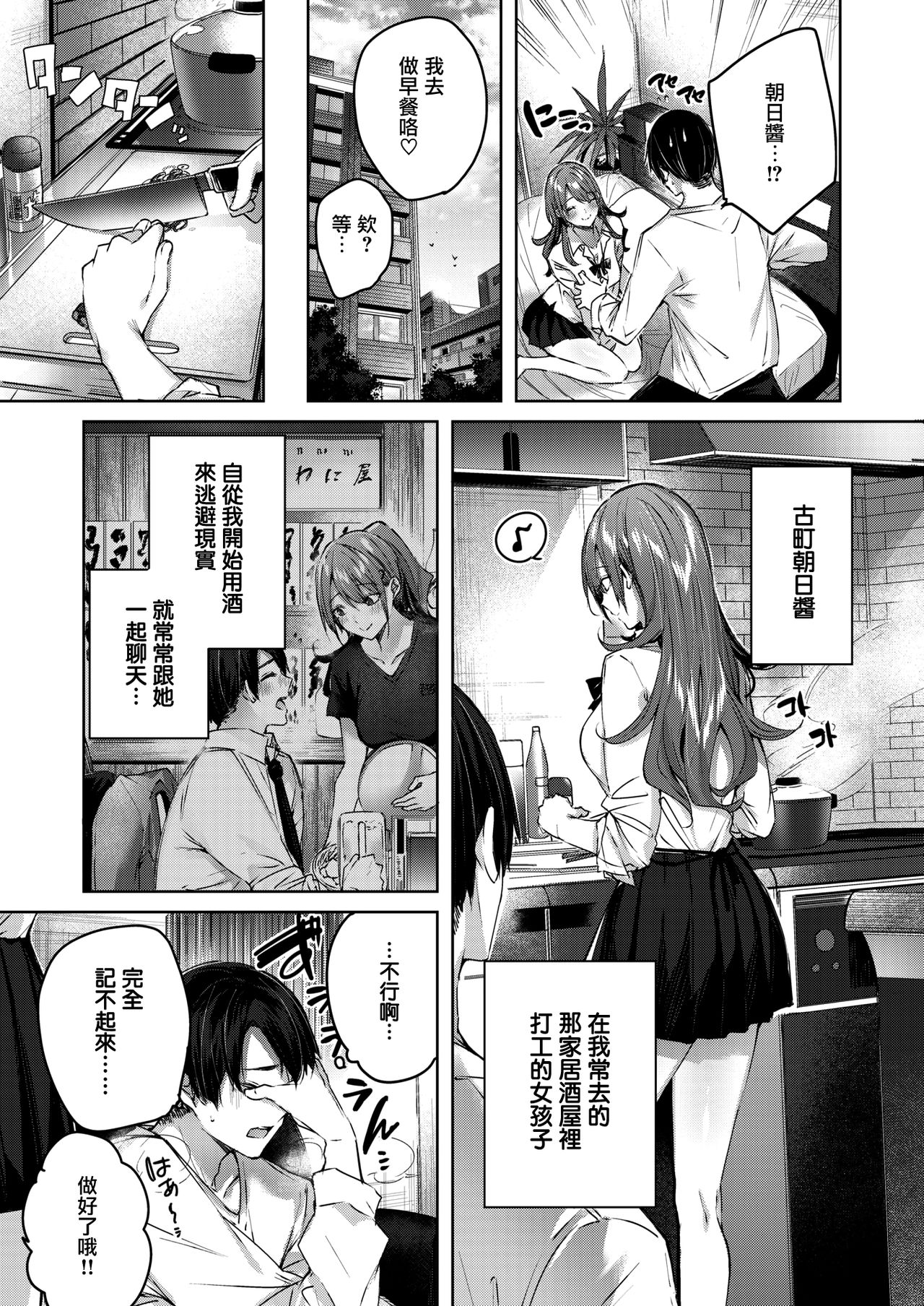 ayamachi komachi page 8 full