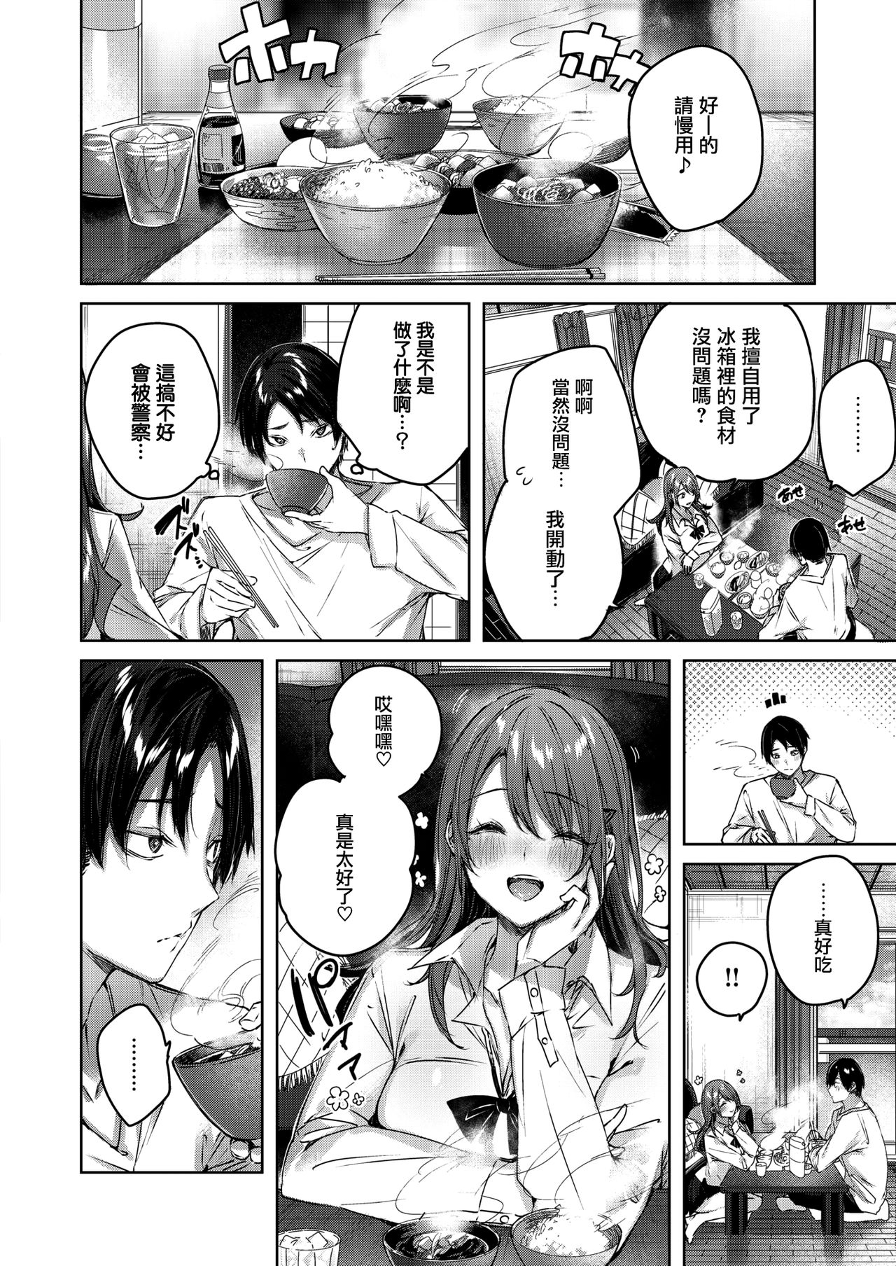 ayamachi komachi page 9 full