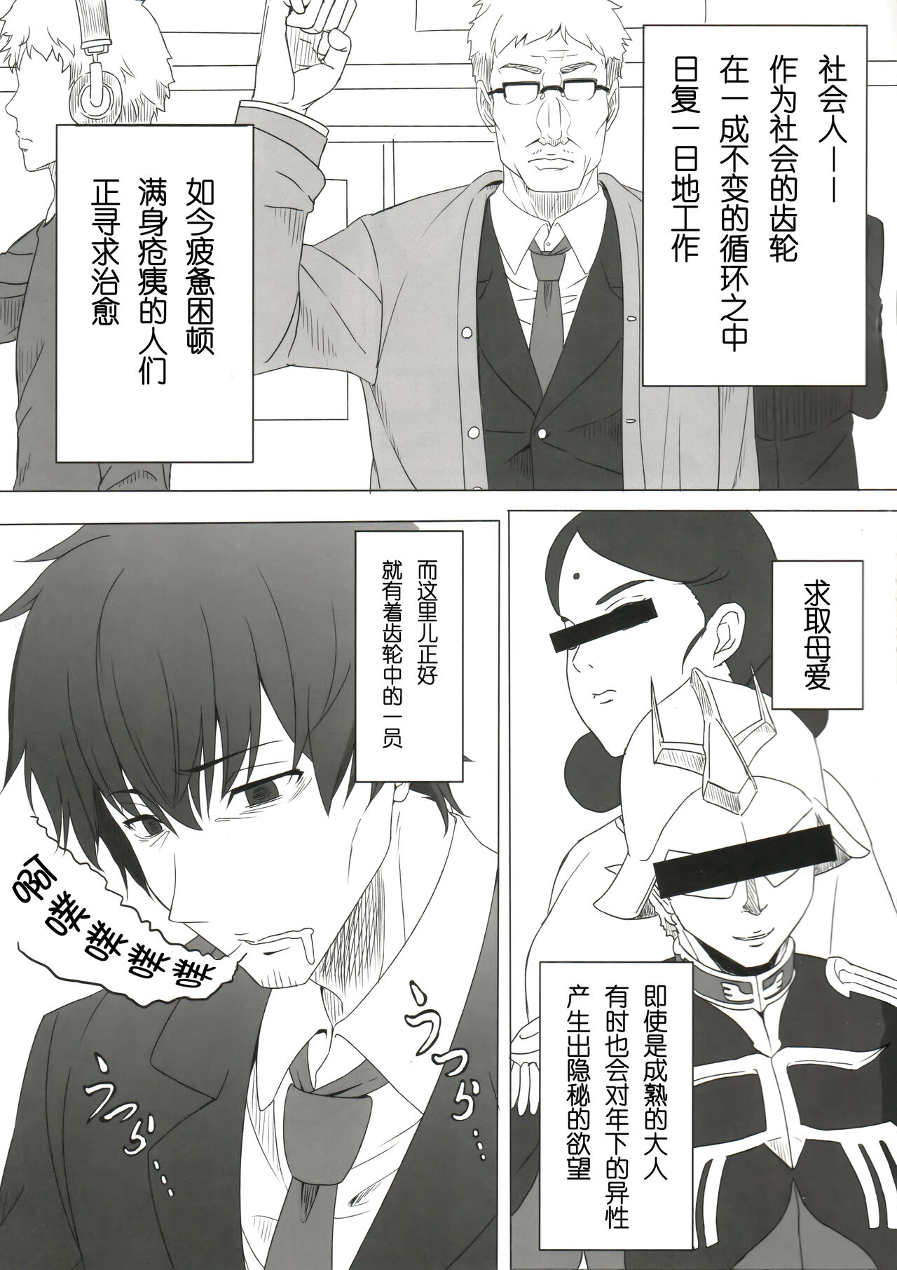 Morino Rinze no Renai Gaku page 2 full