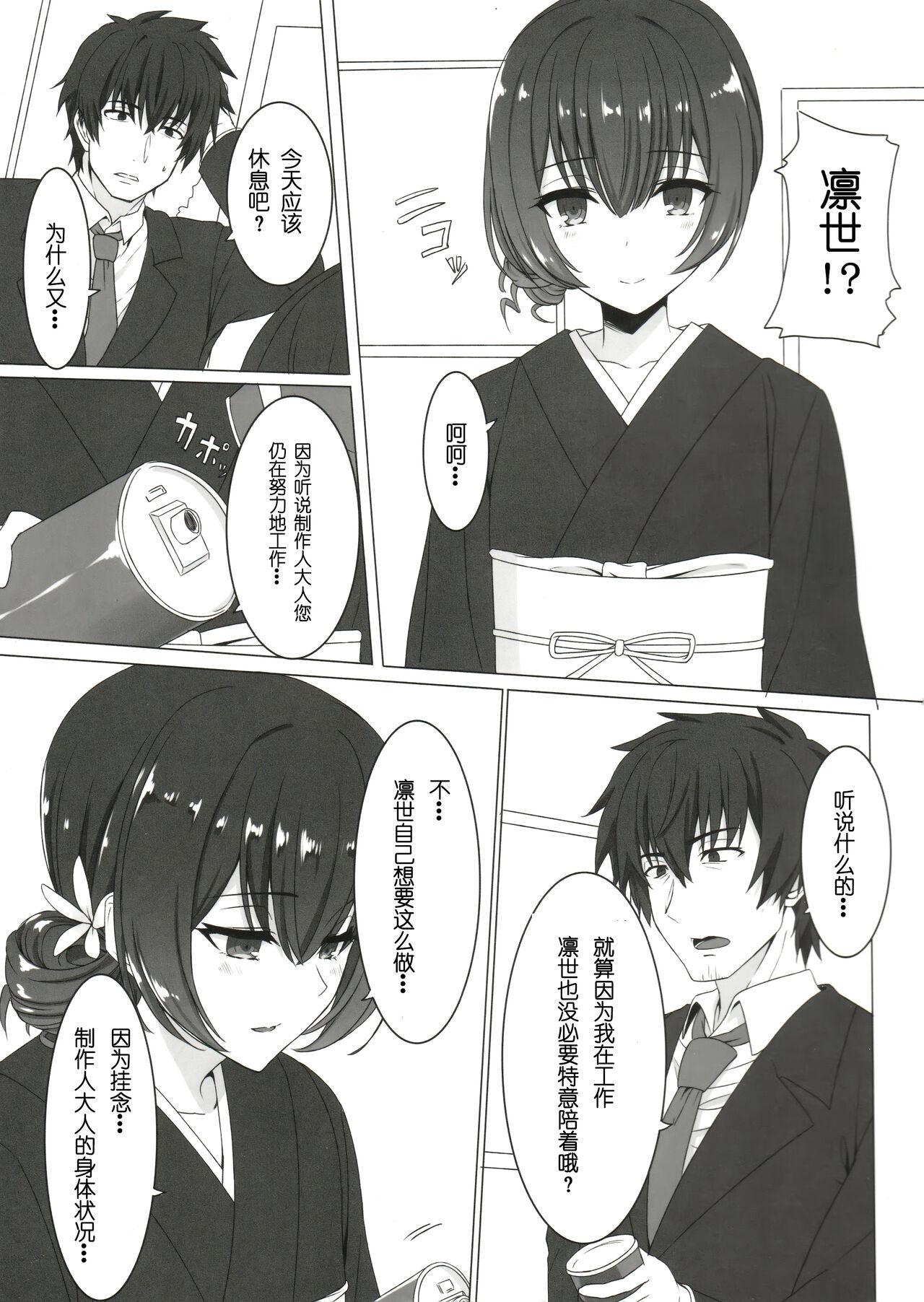 Morino Rinze no Renai Gaku page 4 full