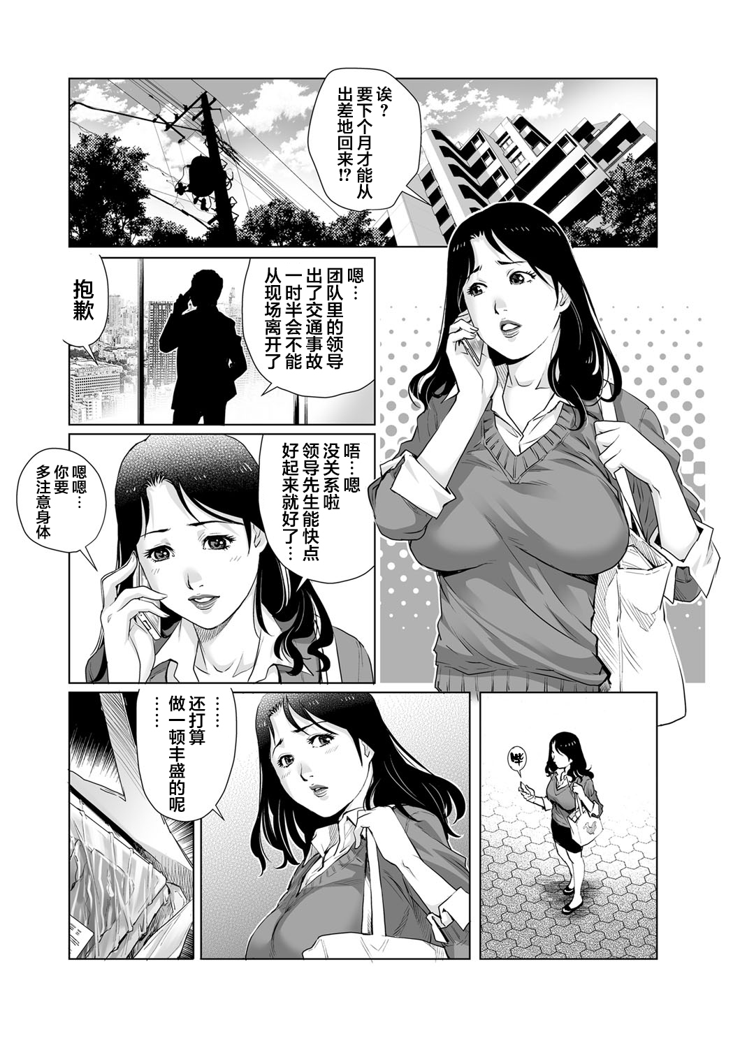 Yokkyuu Fuman na Danchizuma wa Ikenai Kairaku ni Oboreru page 2 full