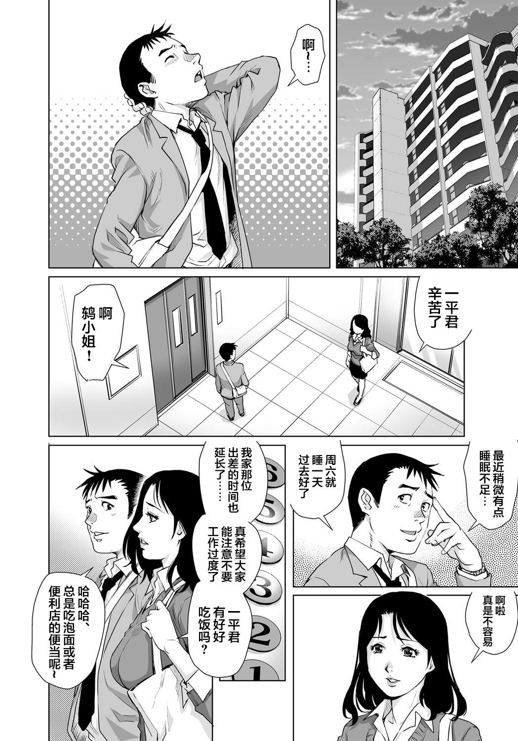 Yokkyuu Fuman na Danchizuma wa Ikenai Kairaku ni Oboreru page 3 full