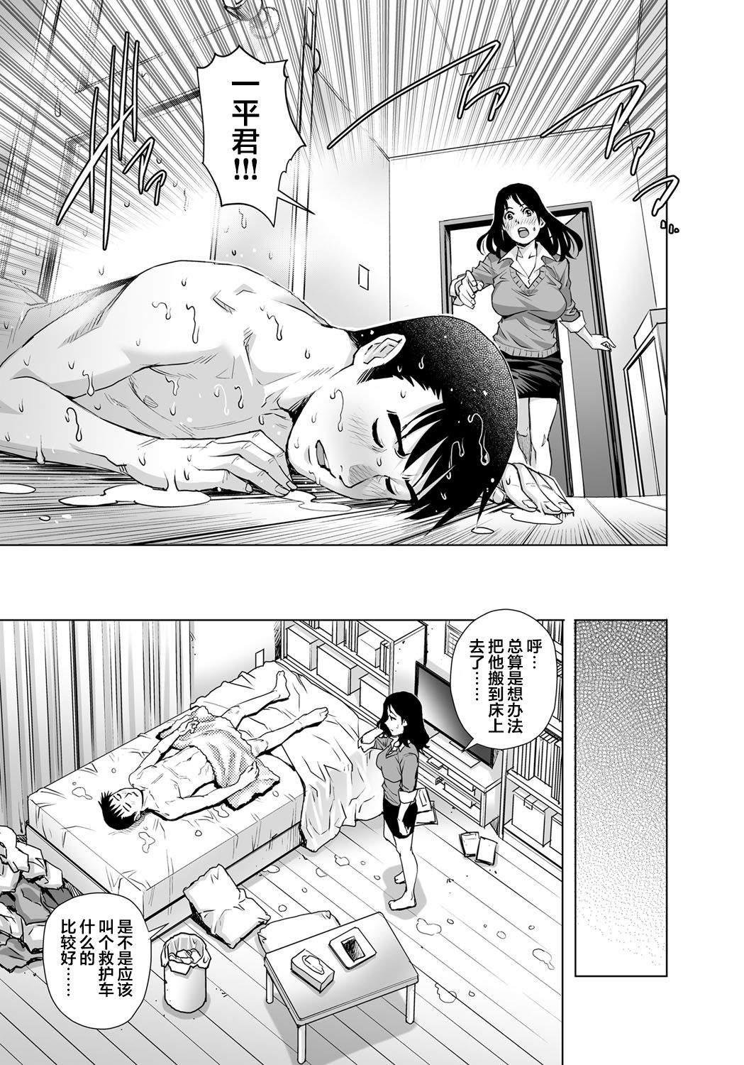 Yokkyuu Fuman na Danchizuma wa Ikenai Kairaku ni Oboreru page 6 full