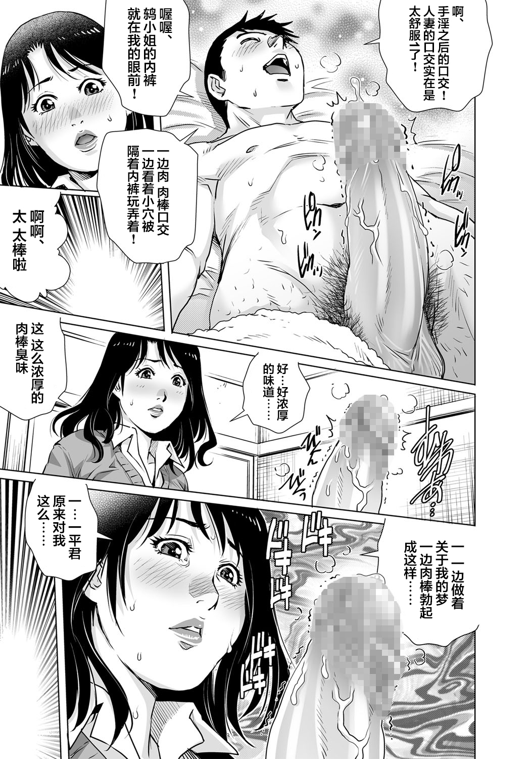 Yokkyuu Fuman na Danchizuma wa Ikenai Kairaku ni Oboreru page 8 full