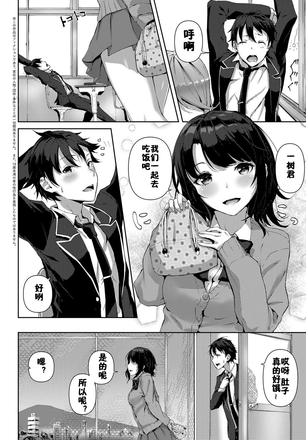 Uchi no Yandere Kanojo wa Ikaga desu ka? page 2 full