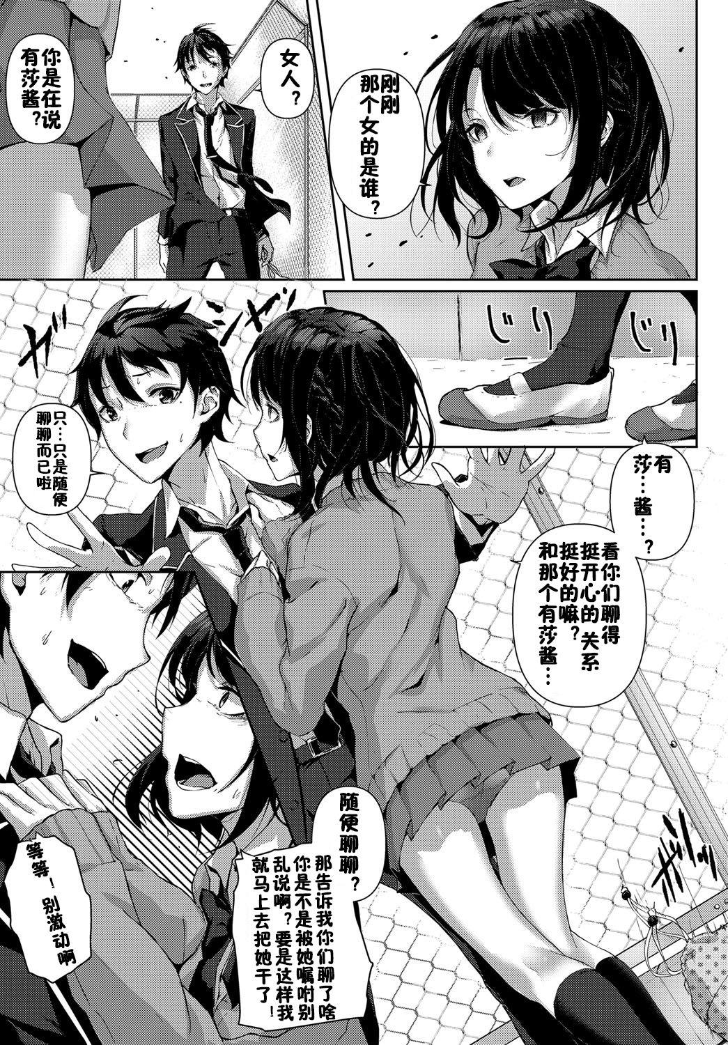 Uchi no Yandere Kanojo wa Ikaga desu ka? page 3 full