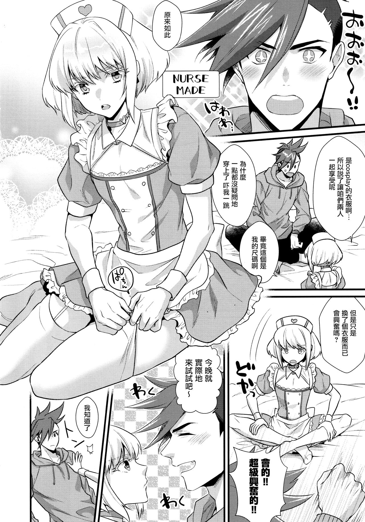 Yuuwaku Nousatsu Strip page 6 full