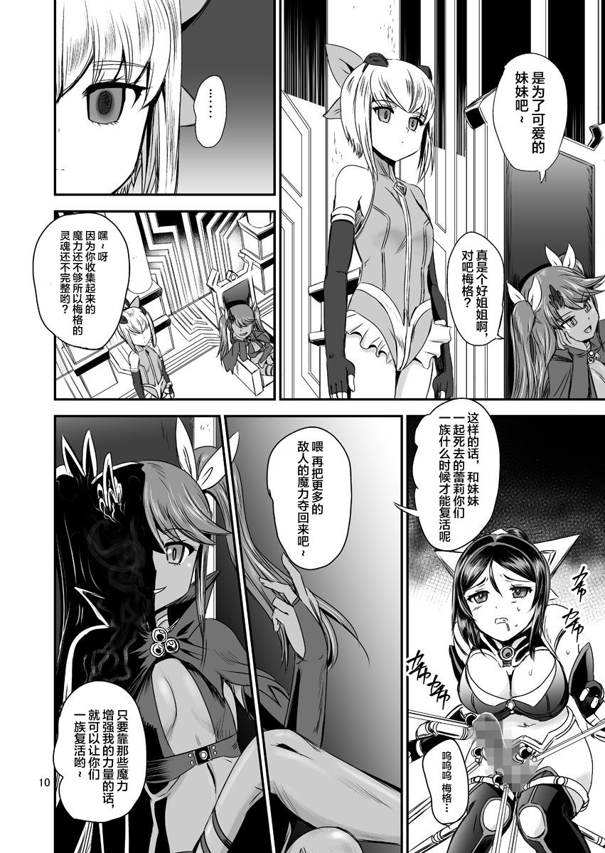 Mahoushoujyo Rensei System page 10 full