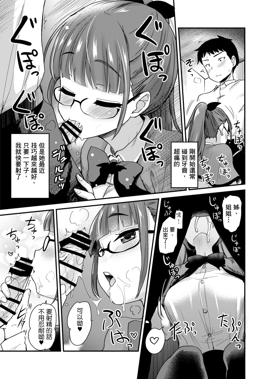 Otouto no Seiyoku Shori wa, Ane ga Suru Mono da to Onee-chan wa Omotte iru. | 弟弟的性慾處理是姊姊的義務，我的繼姊覺得這樣理所當然。 page 7 full