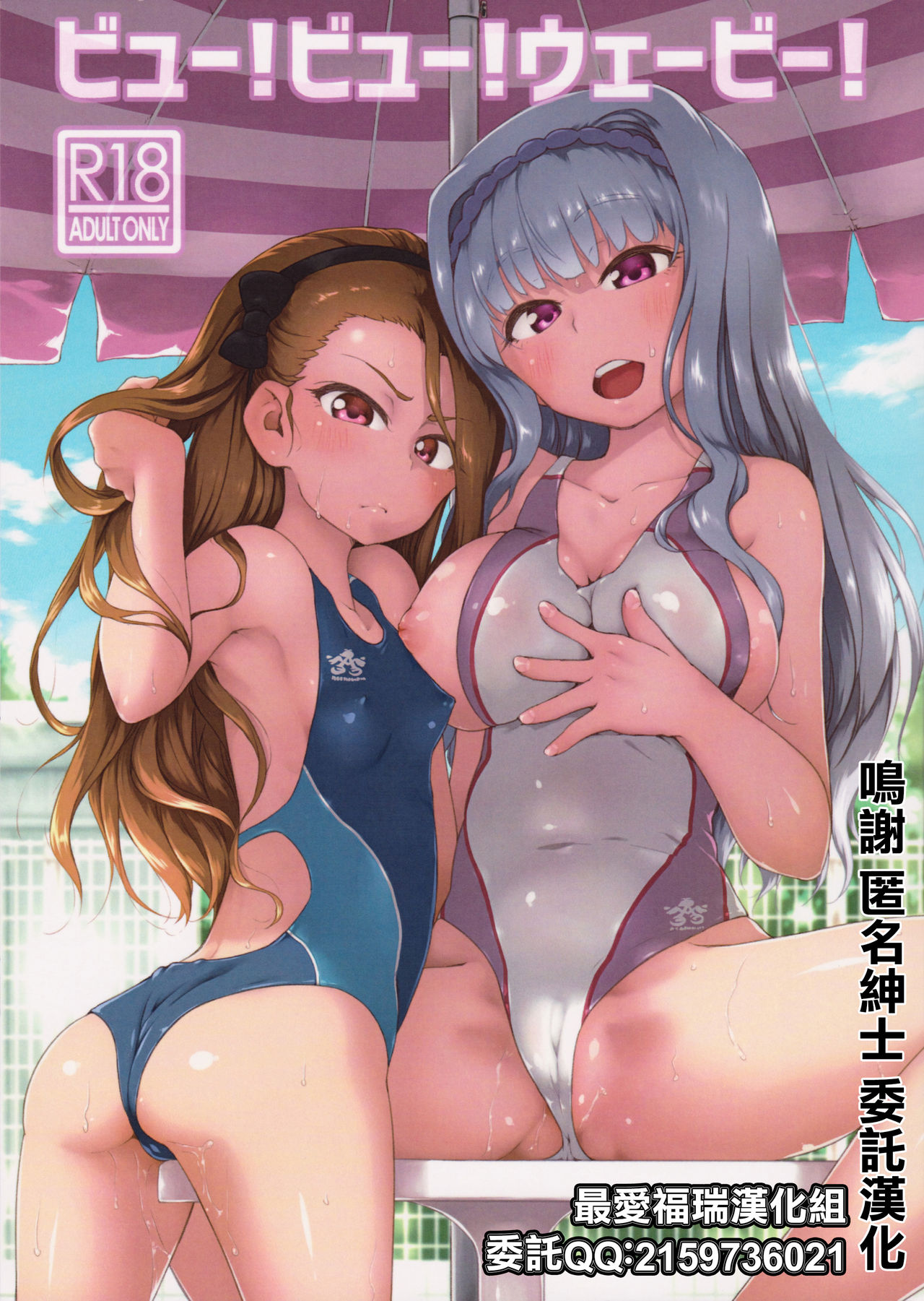 BYUU! BYUU! WAVY! page 1 full