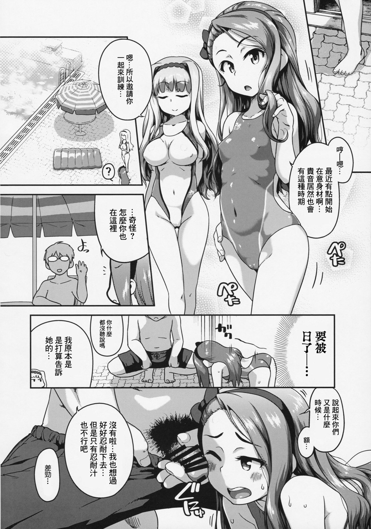 BYUU! BYUU! WAVY! page 9 full