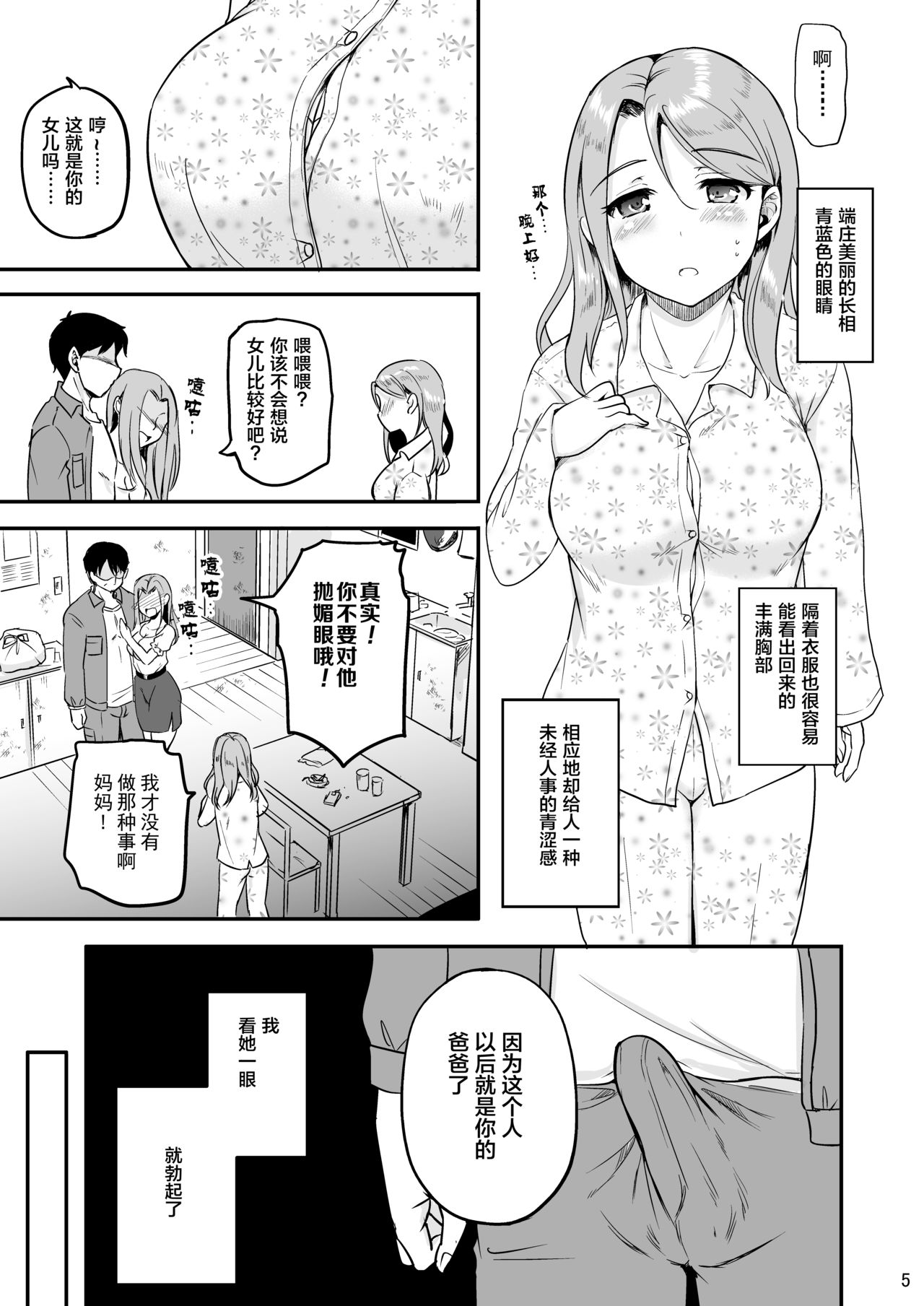 Russia-jin Half JK Mami Owaranu Gifu Rape | 俄罗斯混血JK真实 来自继父的无止境强暴 page 5 full