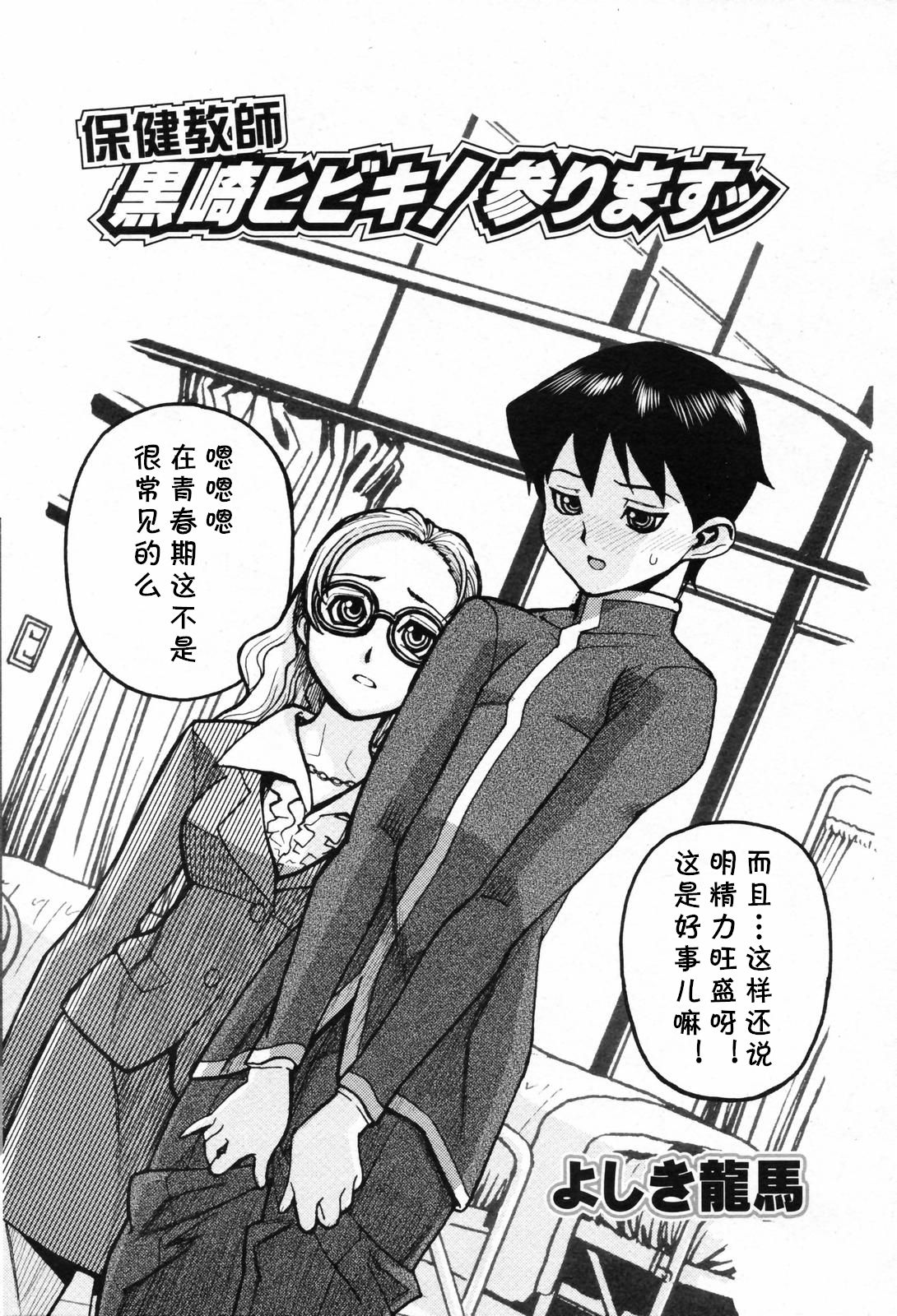 Hoken Kyoushi Kurosaki Hibiki! Mairimasu page 2 full