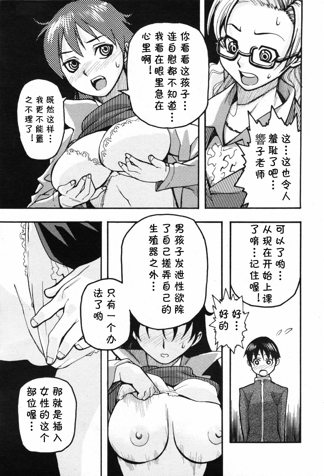 Hoken Kyoushi Kurosaki Hibiki! Mairimasu page 7 full