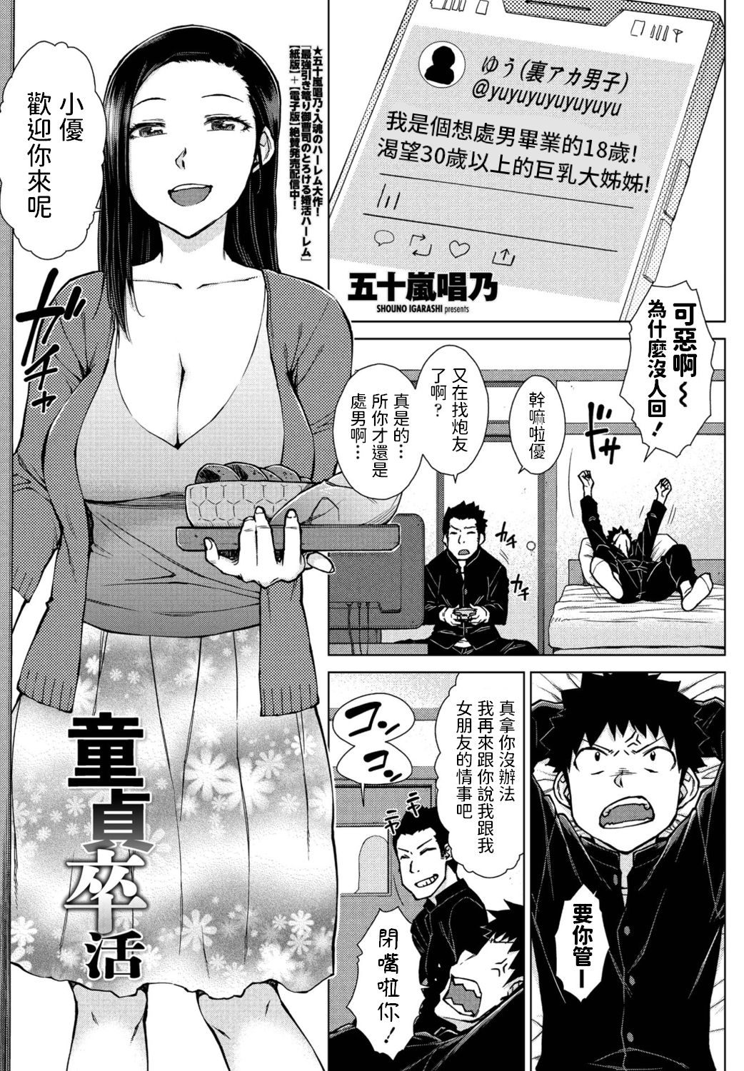 Doutei Sotsukatsu page 1 full