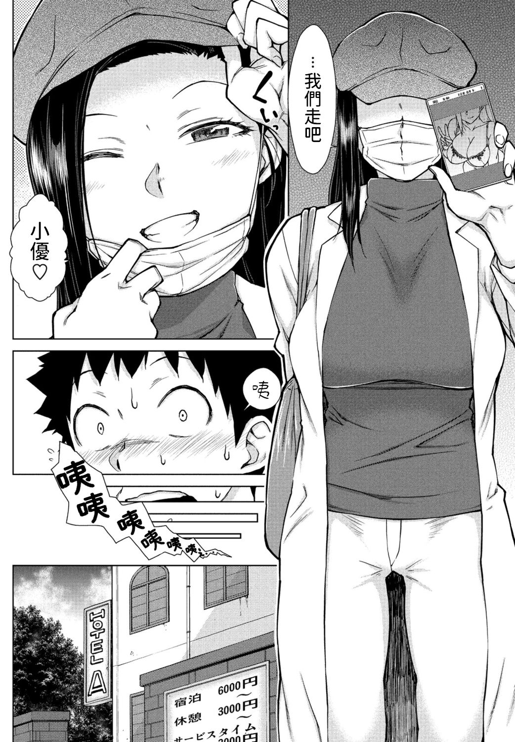 Doutei Sotsukatsu page 4 full