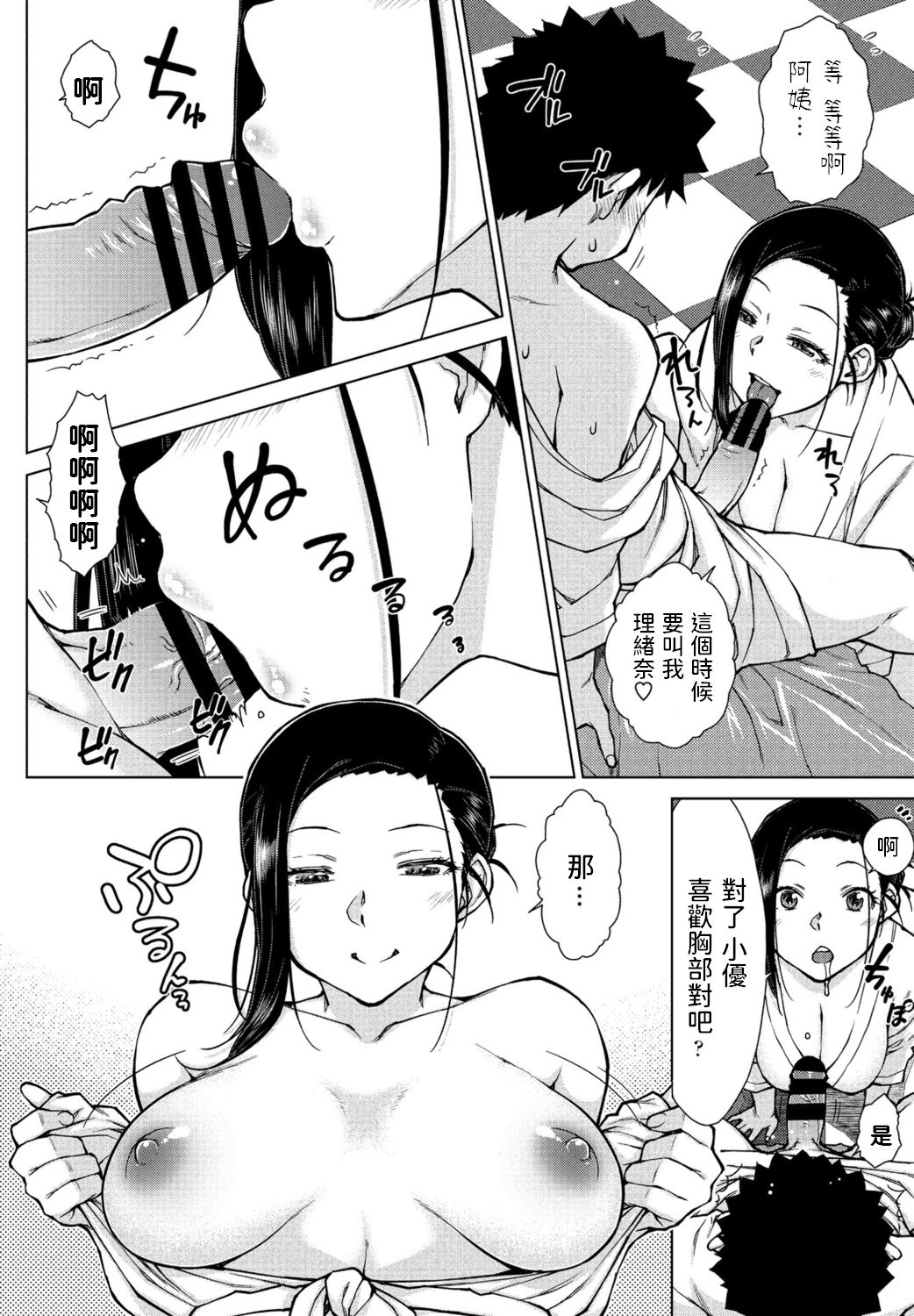 Doutei Sotsukatsu page 8 full