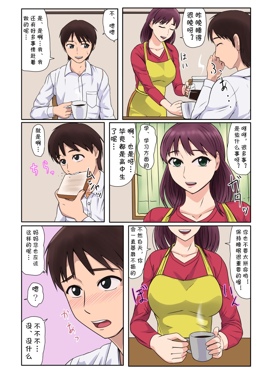 Hajimete ha Kaa-san, Yagate Jitsubo to…… page 10 full