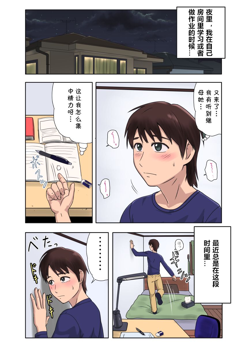 Hajimete ha Kaa-san, Yagate Jitsubo to…… page 5 full