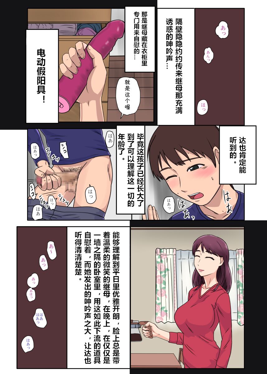 Hajimete ha Kaa-san, Yagate Jitsubo to…… page 6 full