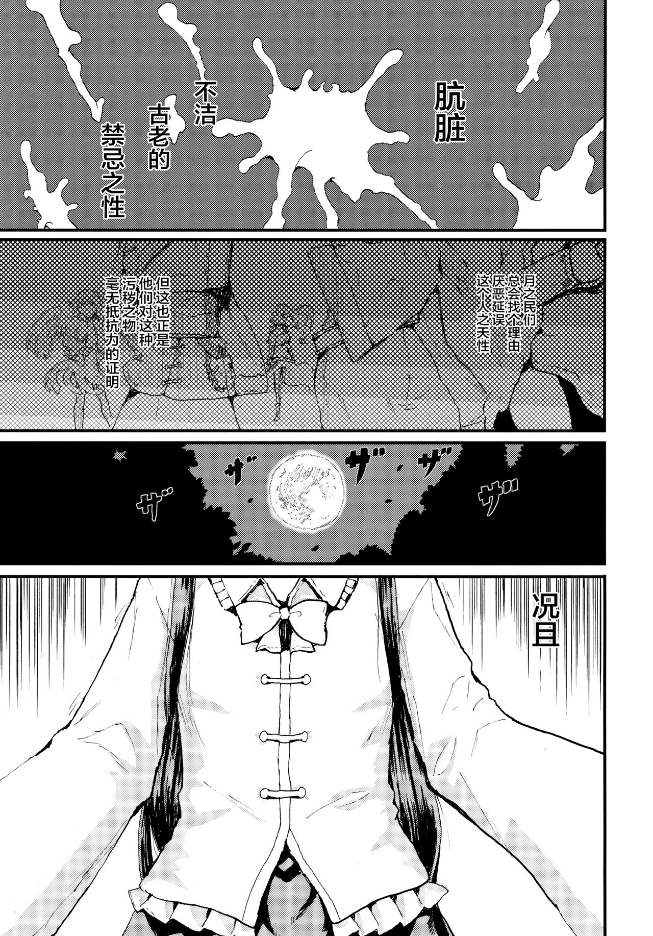 LUNATIC PRINCESS page 2 full