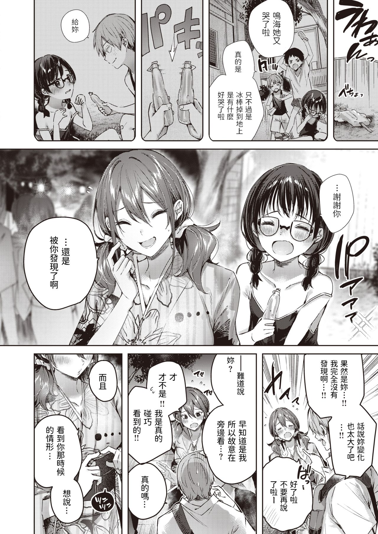 Metamorphose page 8 full