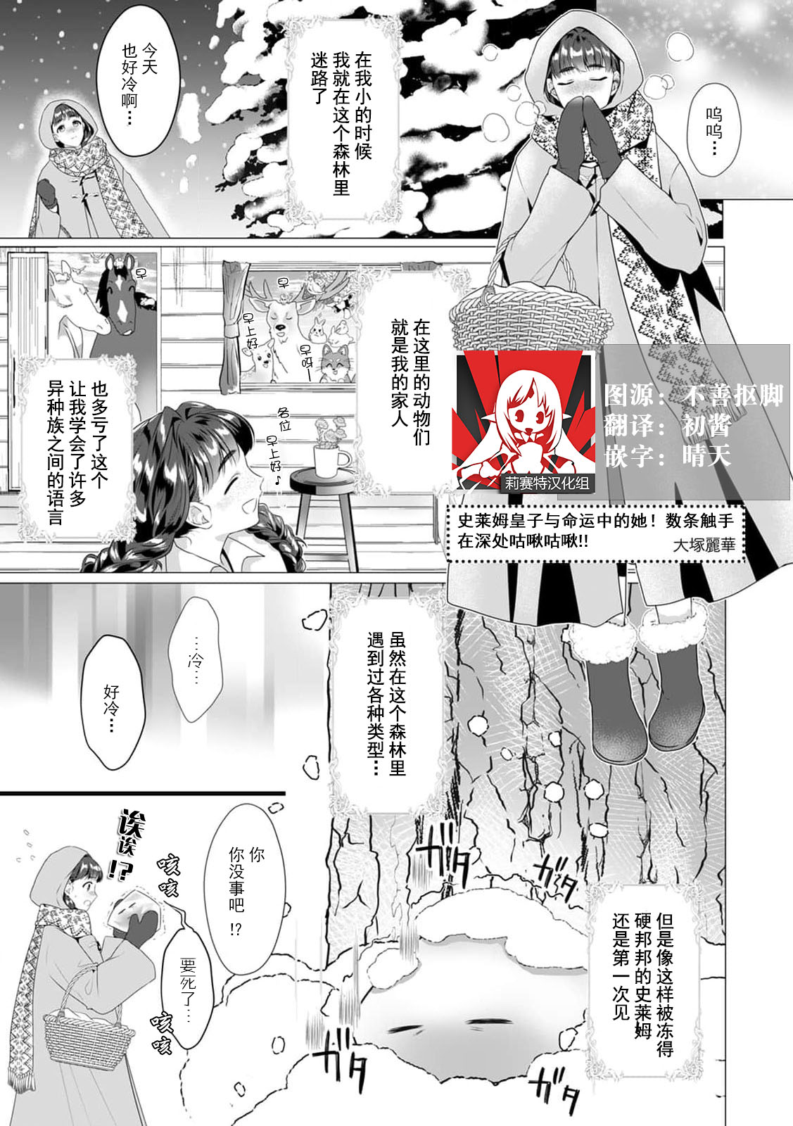 suraimu ōji to unmei no koi! Amata no shokushu de okumade gujuguju! ! | 史莱姆皇子与命运中的她！数条触手在深处咕啾咕啾！！ page 1 full