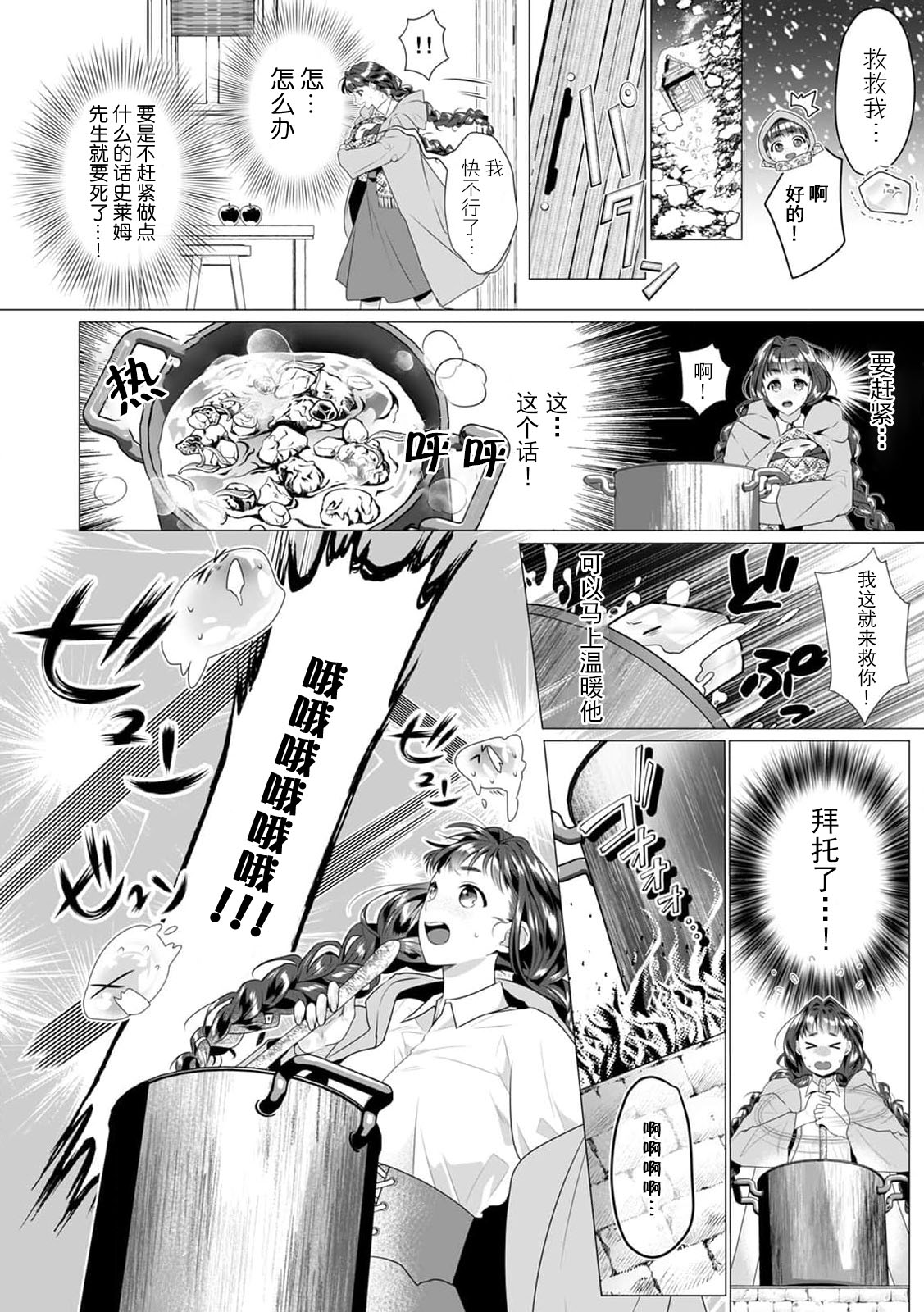 suraimu ōji to unmei no koi! Amata no shokushu de okumade gujuguju! ! | 史莱姆皇子与命运中的她！数条触手在深处咕啾咕啾！！ page 3 full