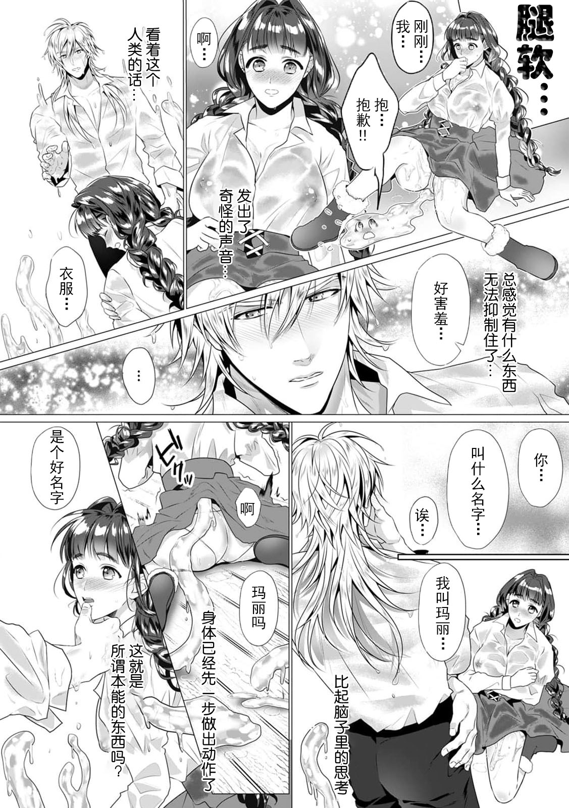 suraimu ōji to unmei no koi! Amata no shokushu de okumade gujuguju! ! | 史莱姆皇子与命运中的她！数条触手在深处咕啾咕啾！！ page 9 full