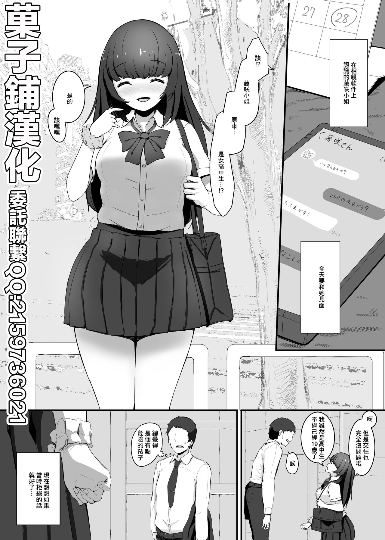 Shukushou Kousai 2 Jou page 1 full