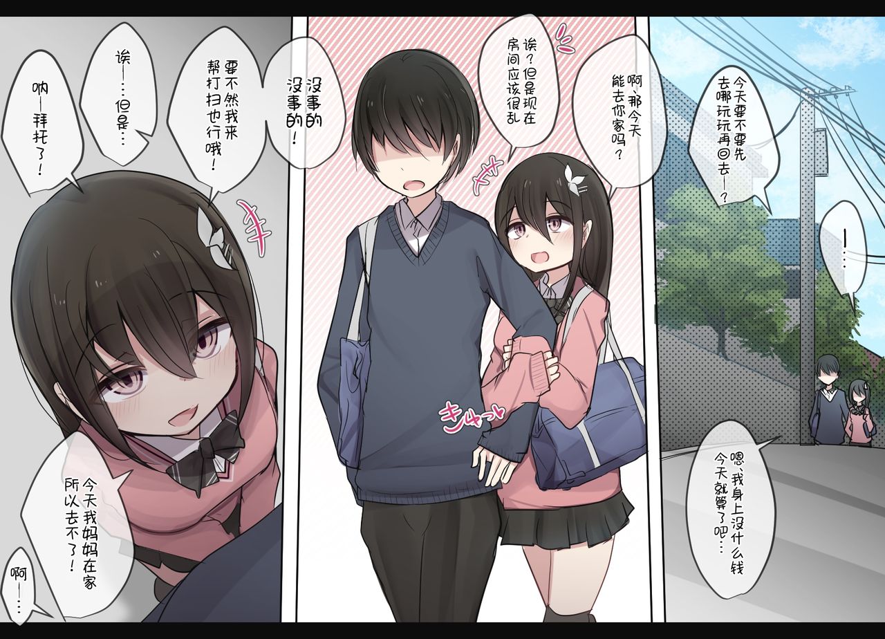 Isyu-kan Syase- wo Gamandekitara Nakadasi Sasetekureru Osananajimi-chan page 3 full