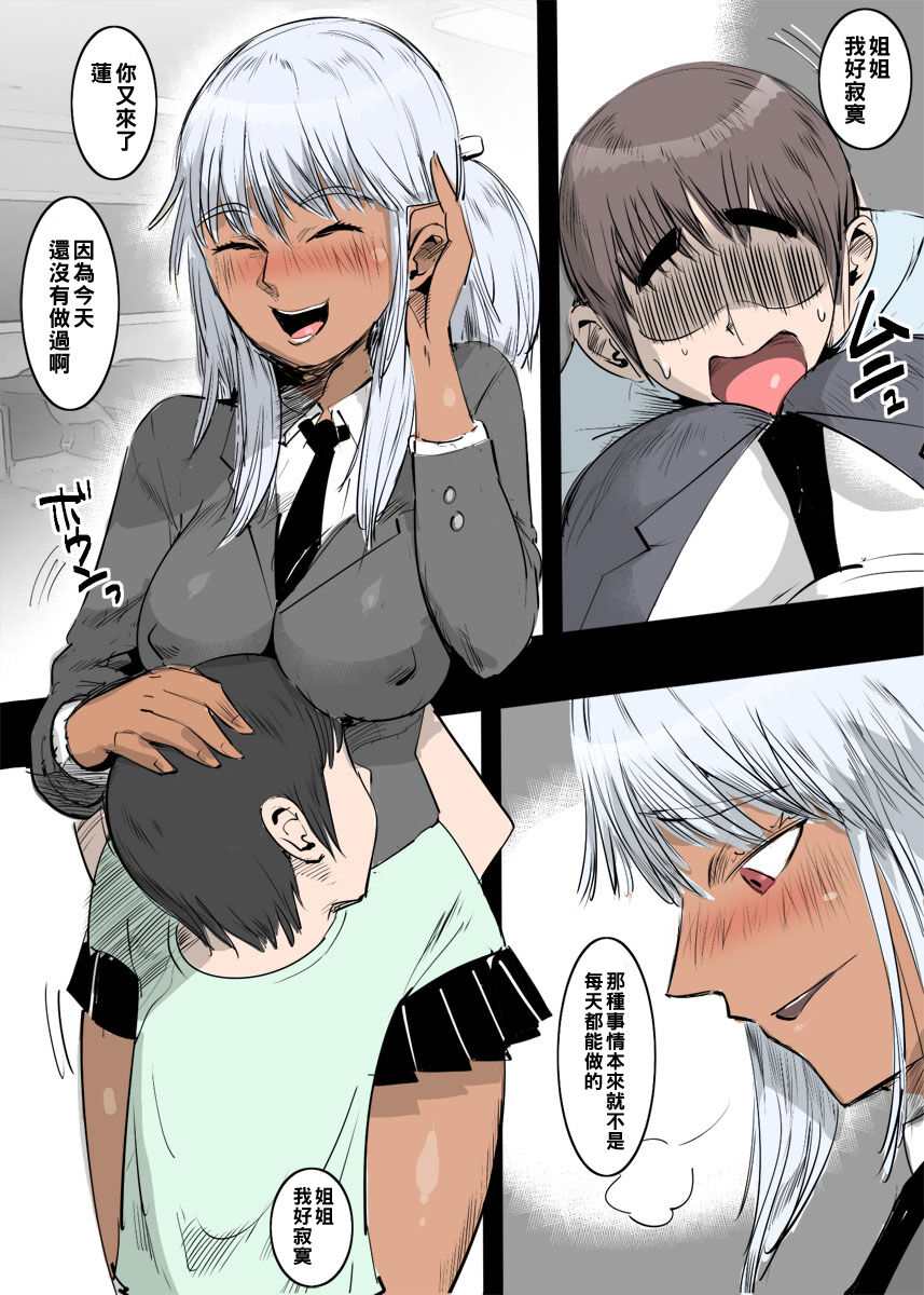 Gal Ane no Nettori Namahame page 2 full