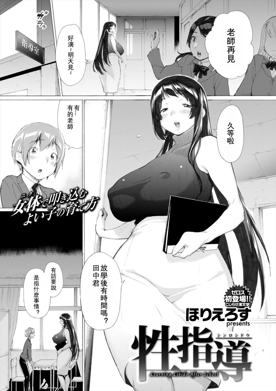 Shinro Shidou - Learning Libido After School page 2 full