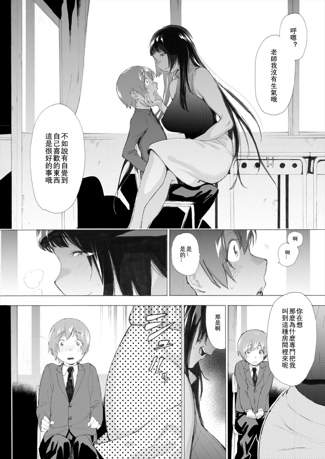 Shinro Shidou - Learning Libido After School page 5 full