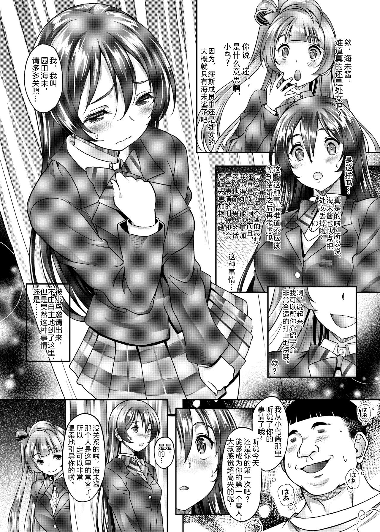 School Idol ga Iru Fuuzoku ga Arutte Hontou desu ka? 7 Kairaku no Umi ni Oboreru Umi-chan Hen page 2 full