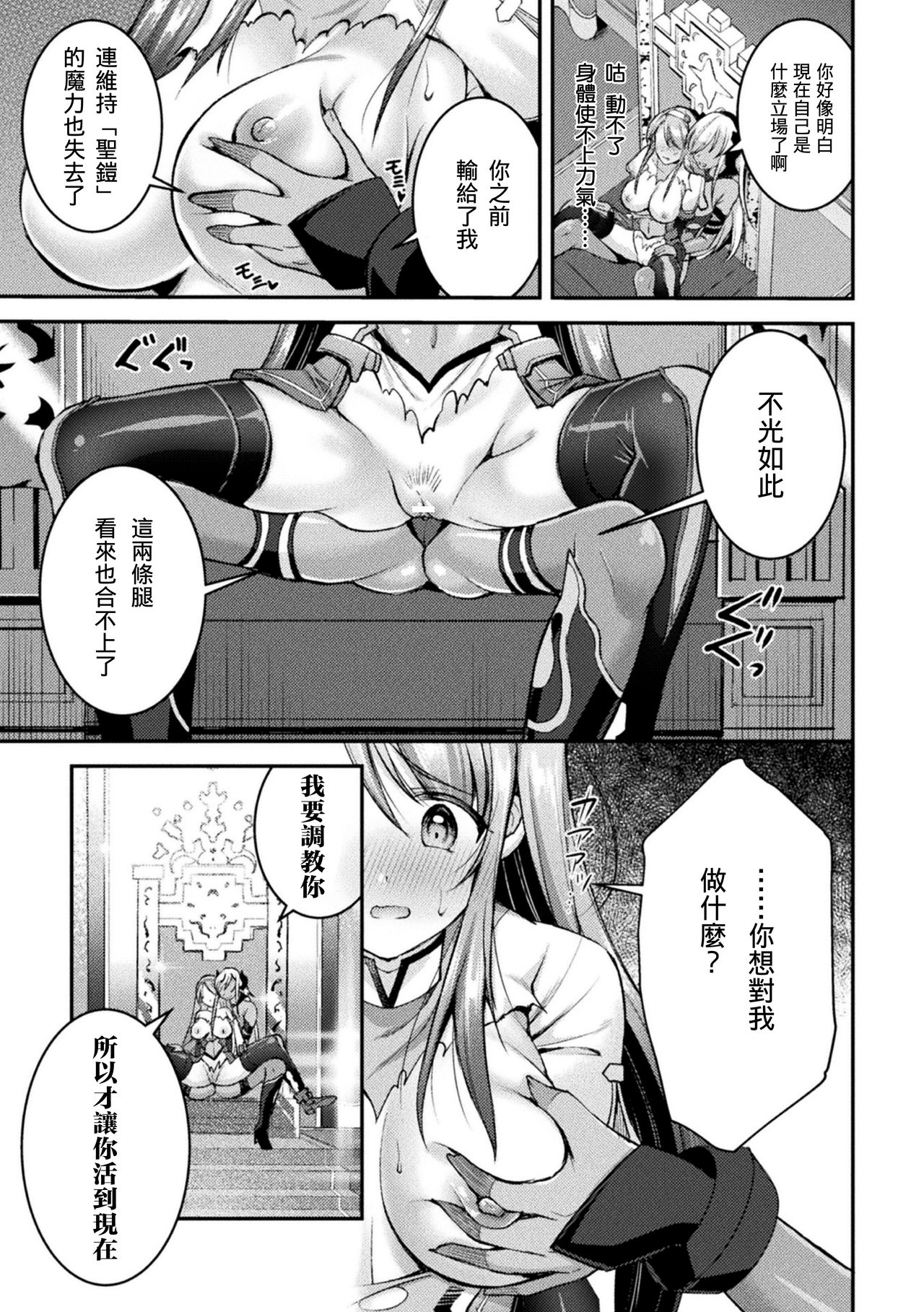 Choukou Shinki Ixseal ~Souyoku, Maetsu Choukyou~ THE COMIC 04 page 3 full