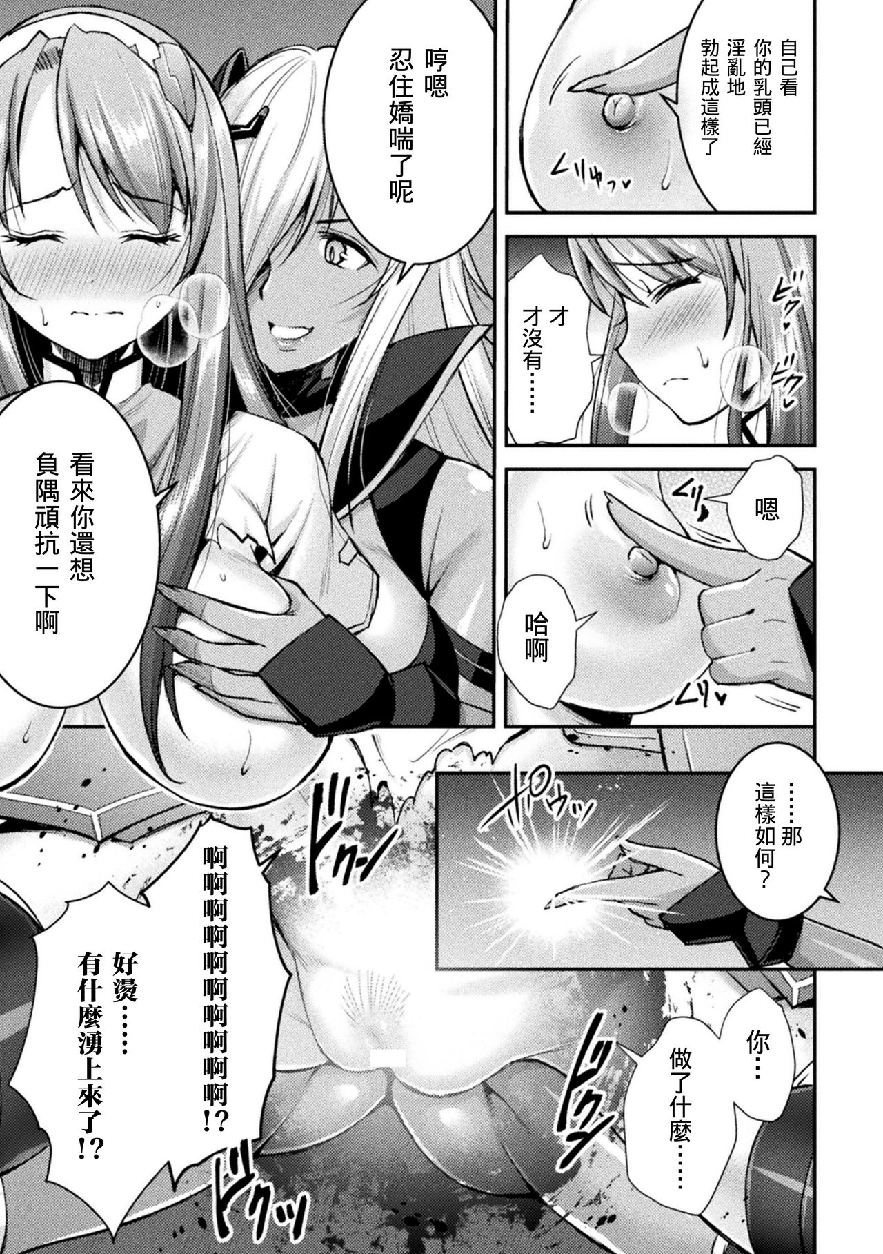 Choukou Shinki Ixseal ~Souyoku, Maetsu Choukyou~ THE COMIC 04 page 5 full