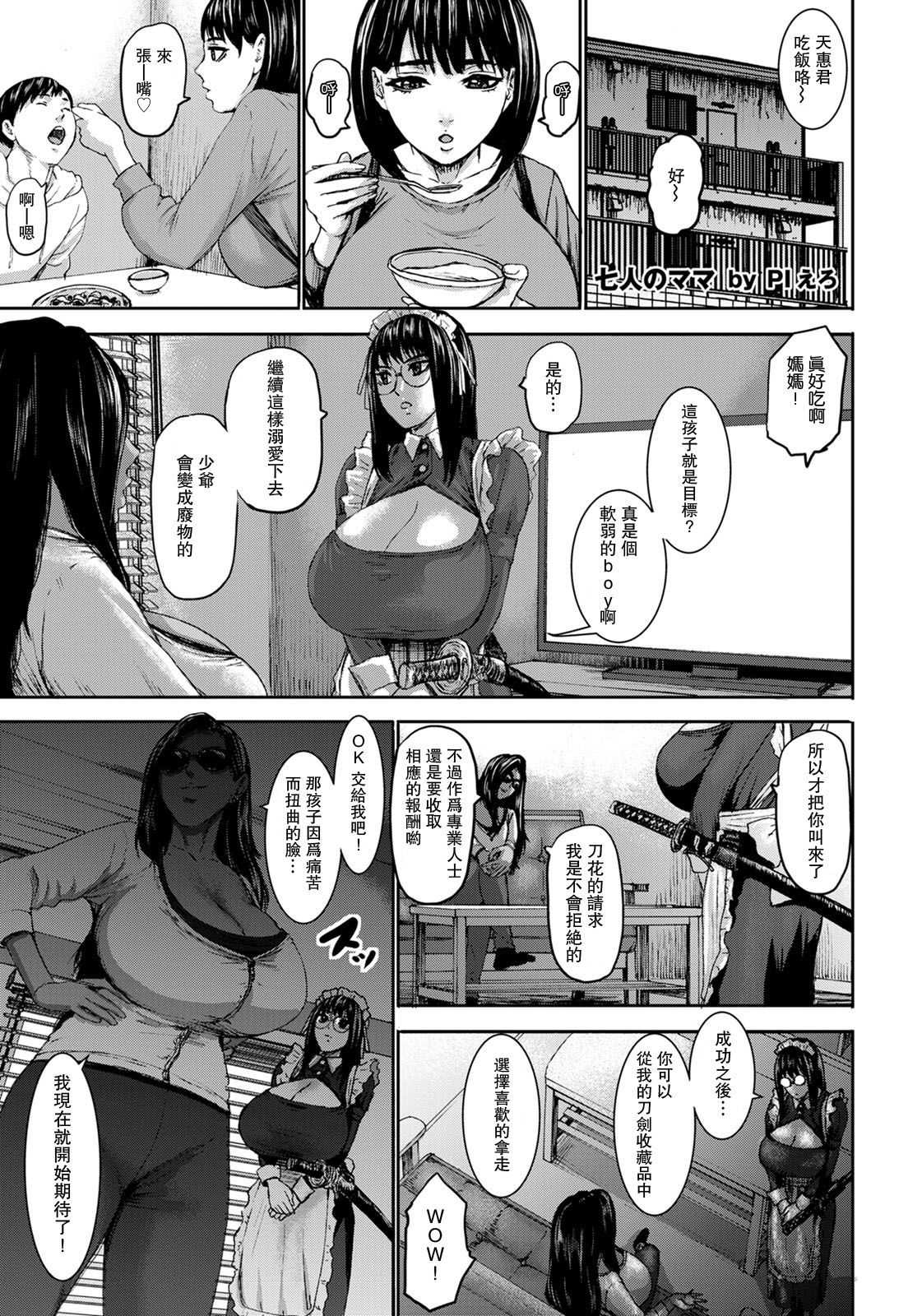 Shichinin no Mama Ch. 2 page 1 full