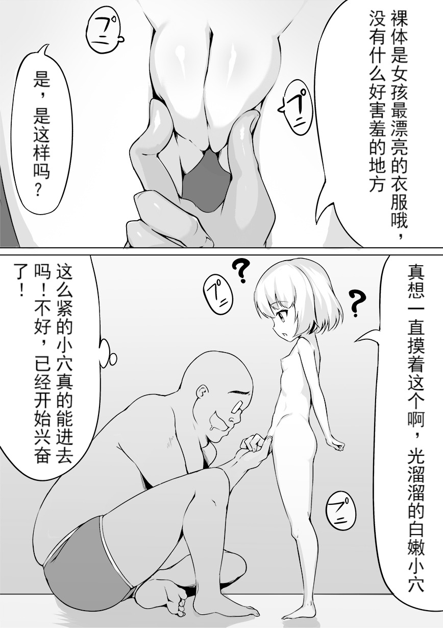 Youji Taikei no Katyusha ni Saimin Shitsutsu Kyokon o Nejikomu Kichiku na Hon page 8 full