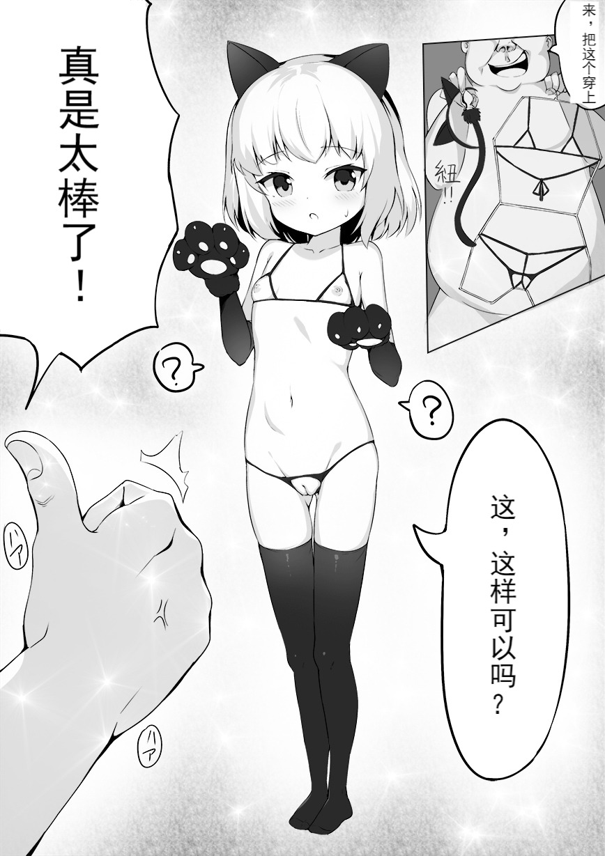 Youji Taikei no Katyusha ni Saimin Shitsutsu Kyokon o Nejikomu Kichiku na Hon page 9 full