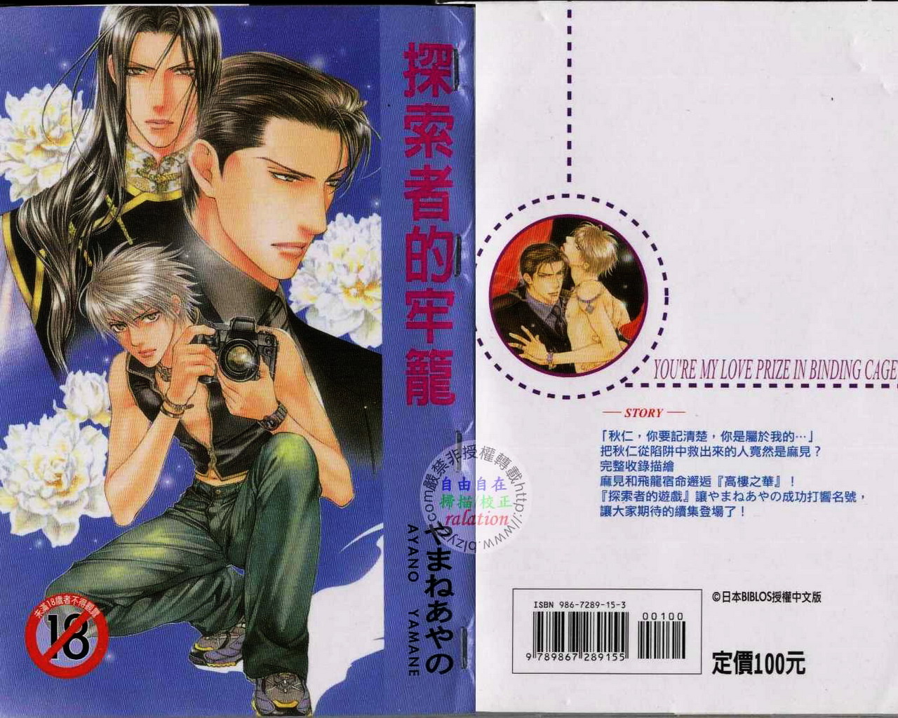 探索者的牢笼 page 1 full