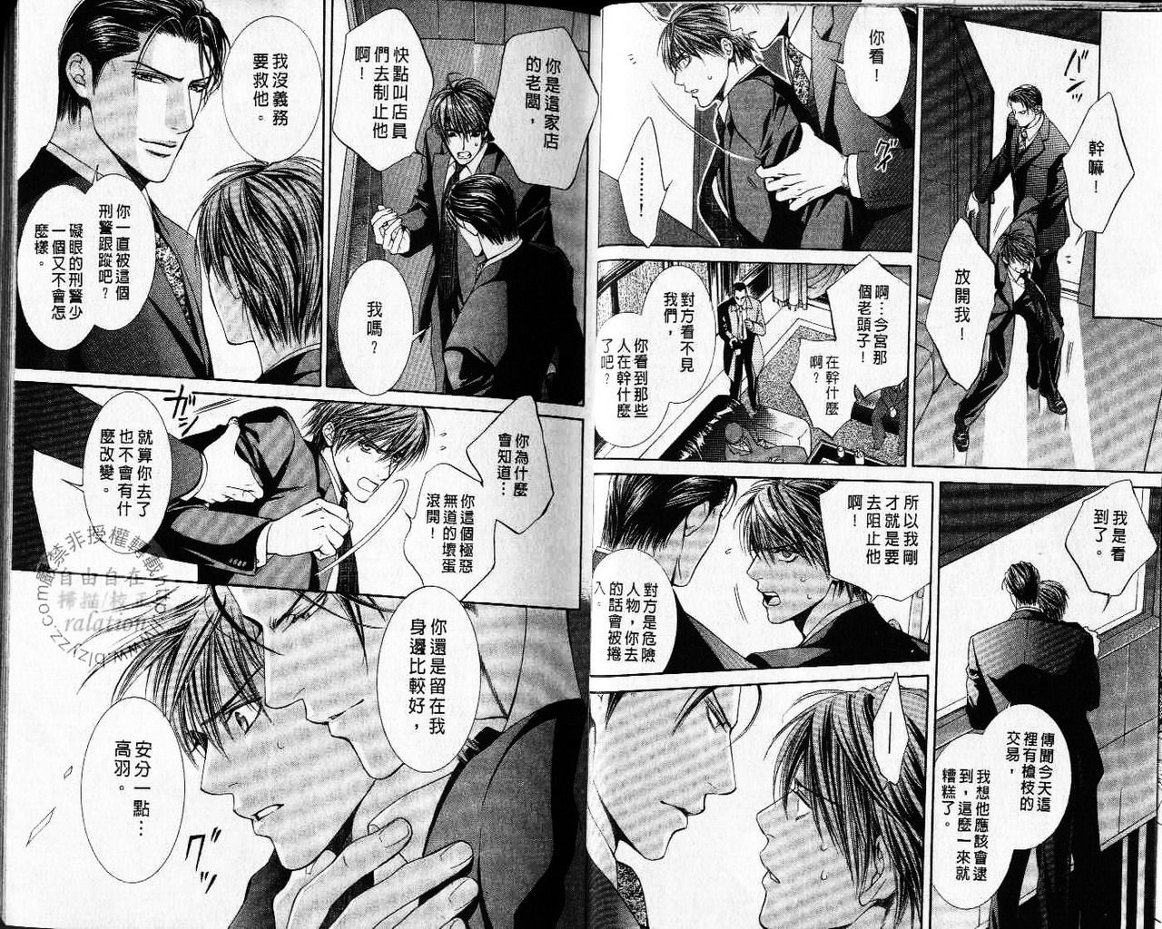 探索者的牢笼 page 10 full