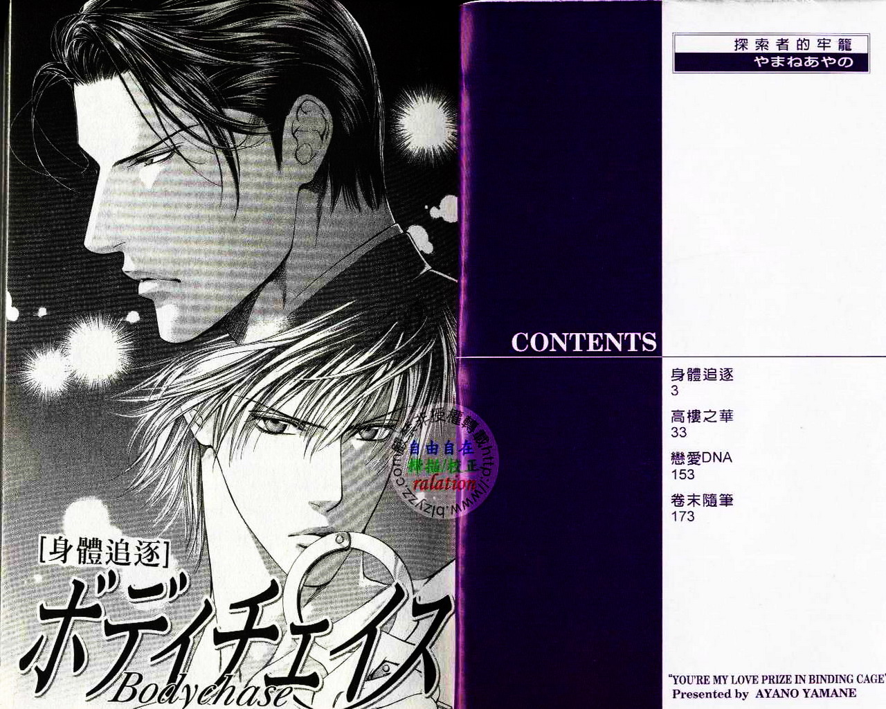 探索者的牢笼 page 3 full