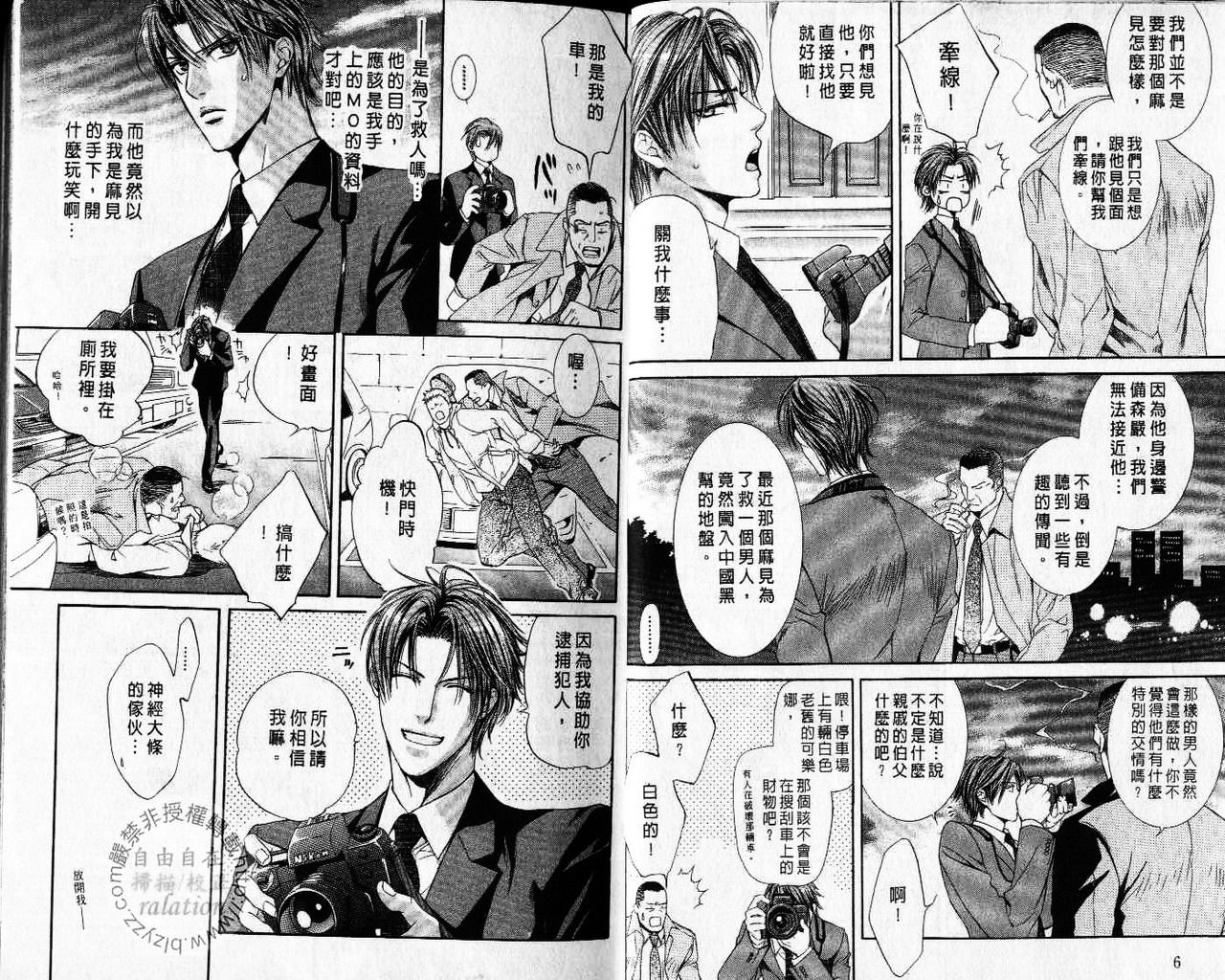 探索者的牢笼 page 5 full